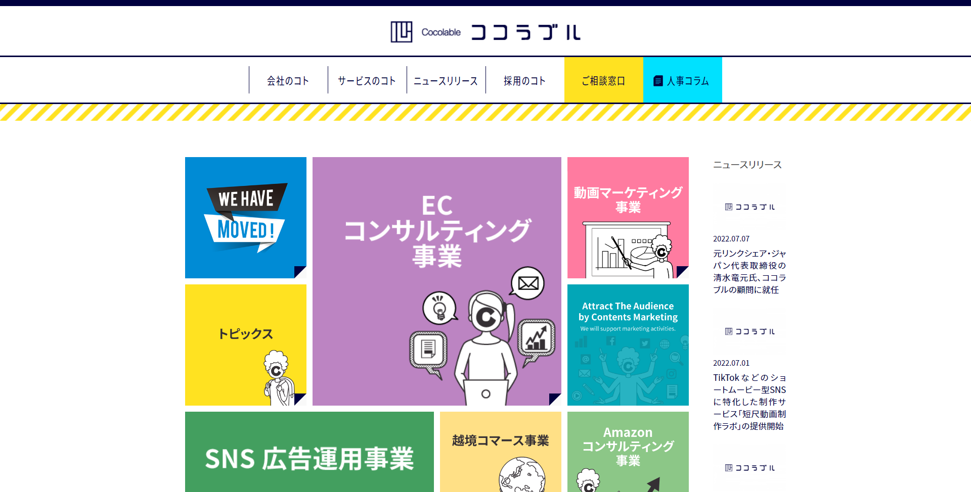 ココラブルホームページ