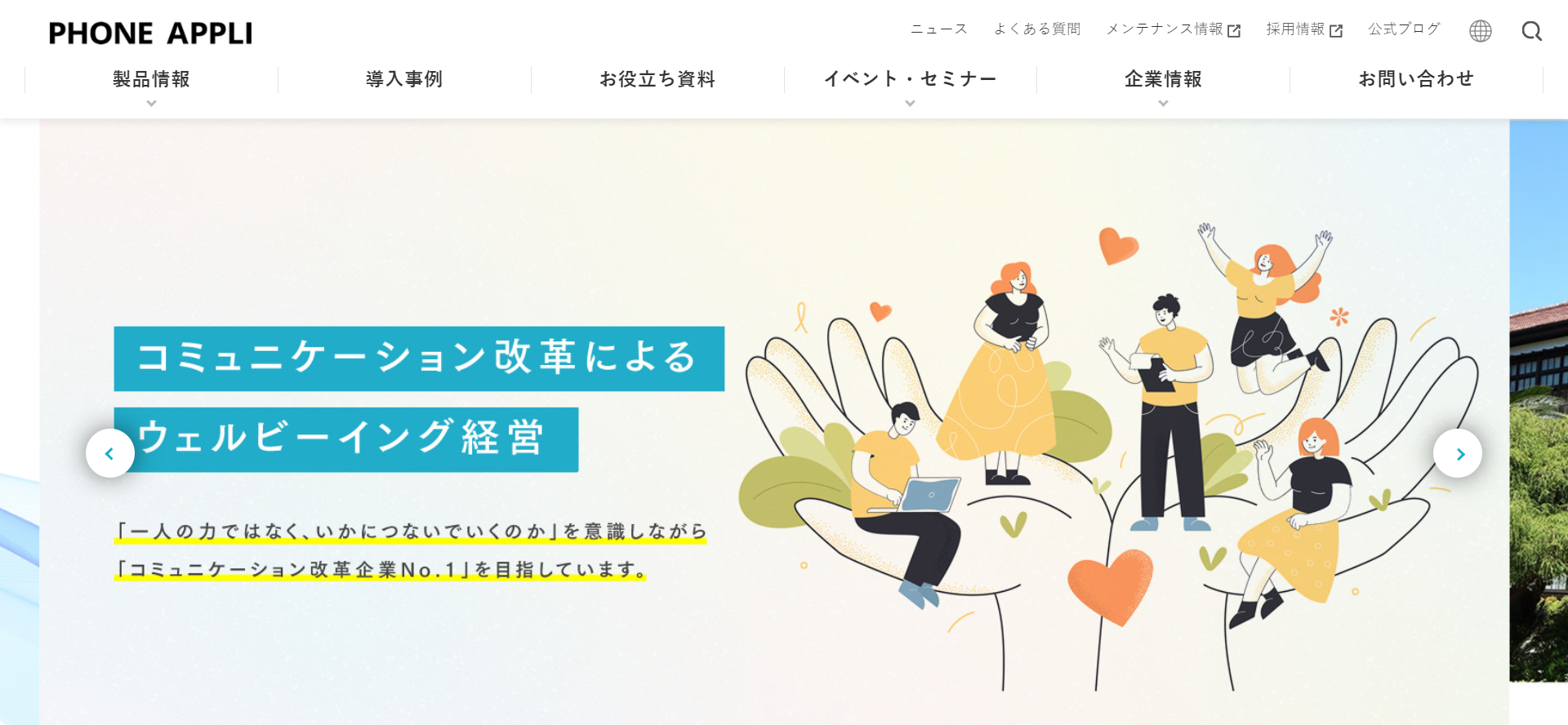 株式会社PHONE APPLI