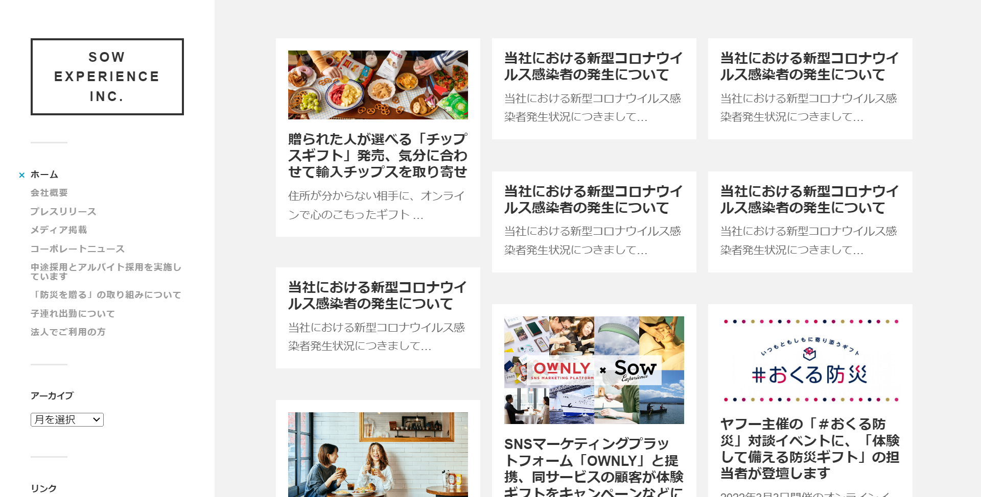 SOW EXPERIENCEホームページ