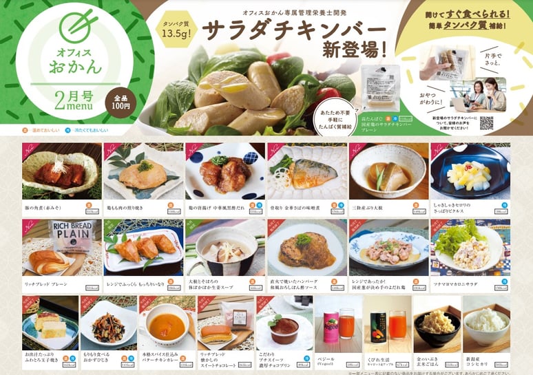 officeokan-menu