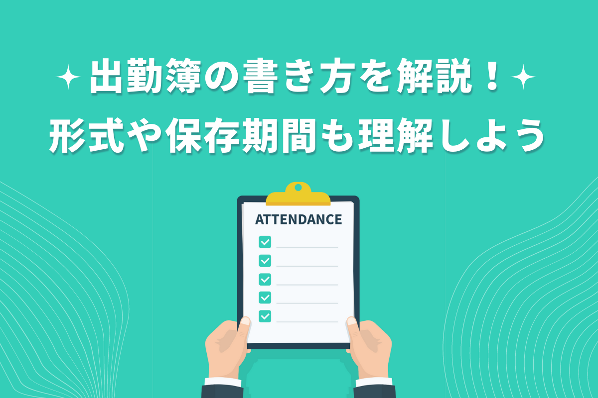 もう悩まない 株主名簿 に作成タイミングや記載すべき内容 管理方法などを解説 おかんの給湯室