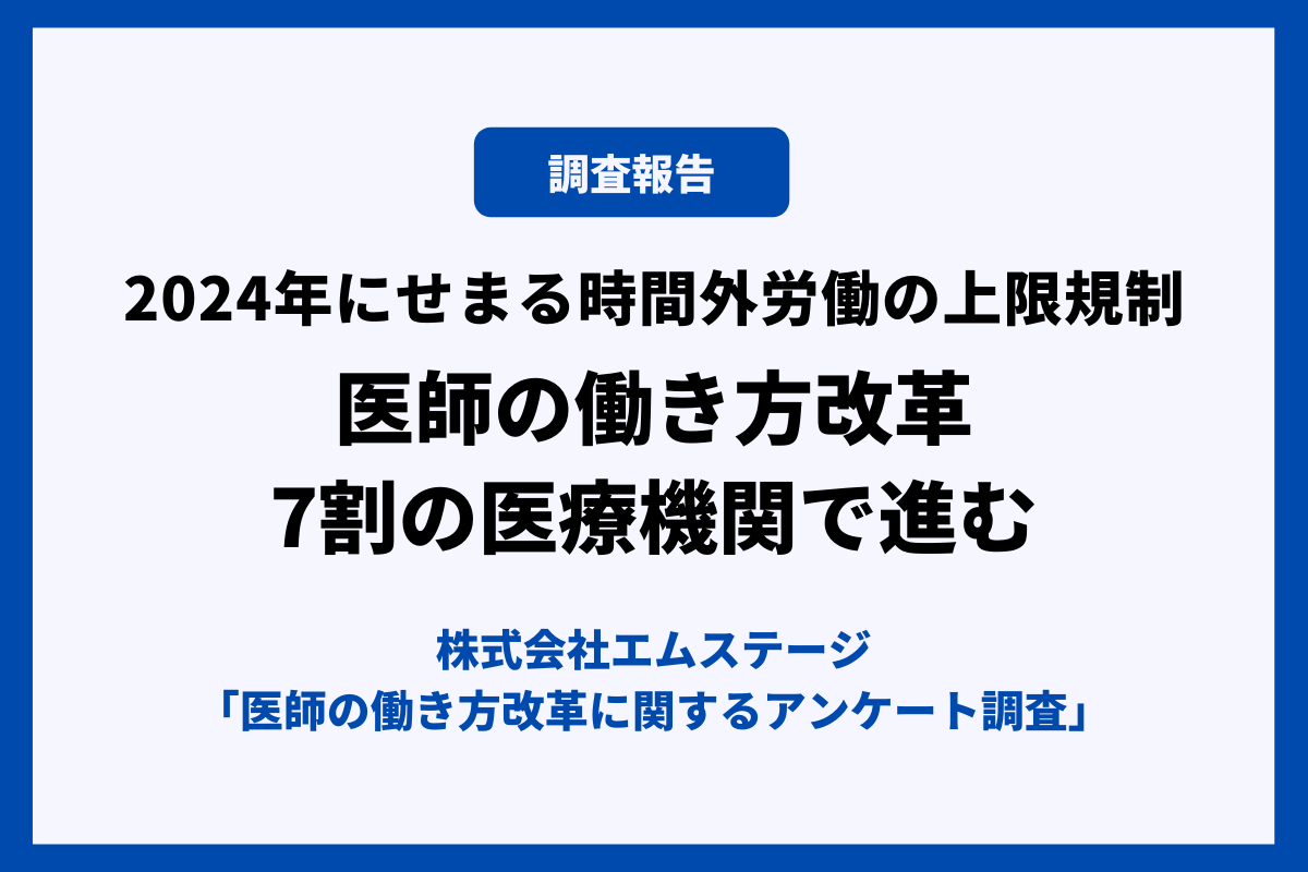 医師 の 働き 方 改革 の 推進 に関する 検討 会