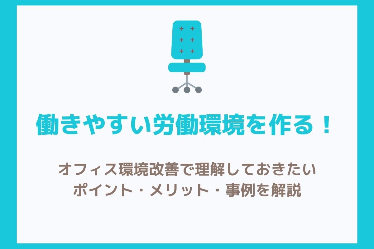 アイデア 業務 改善 社内コンペでも使える！社員から良いアイデアをどんどん引き出す方法