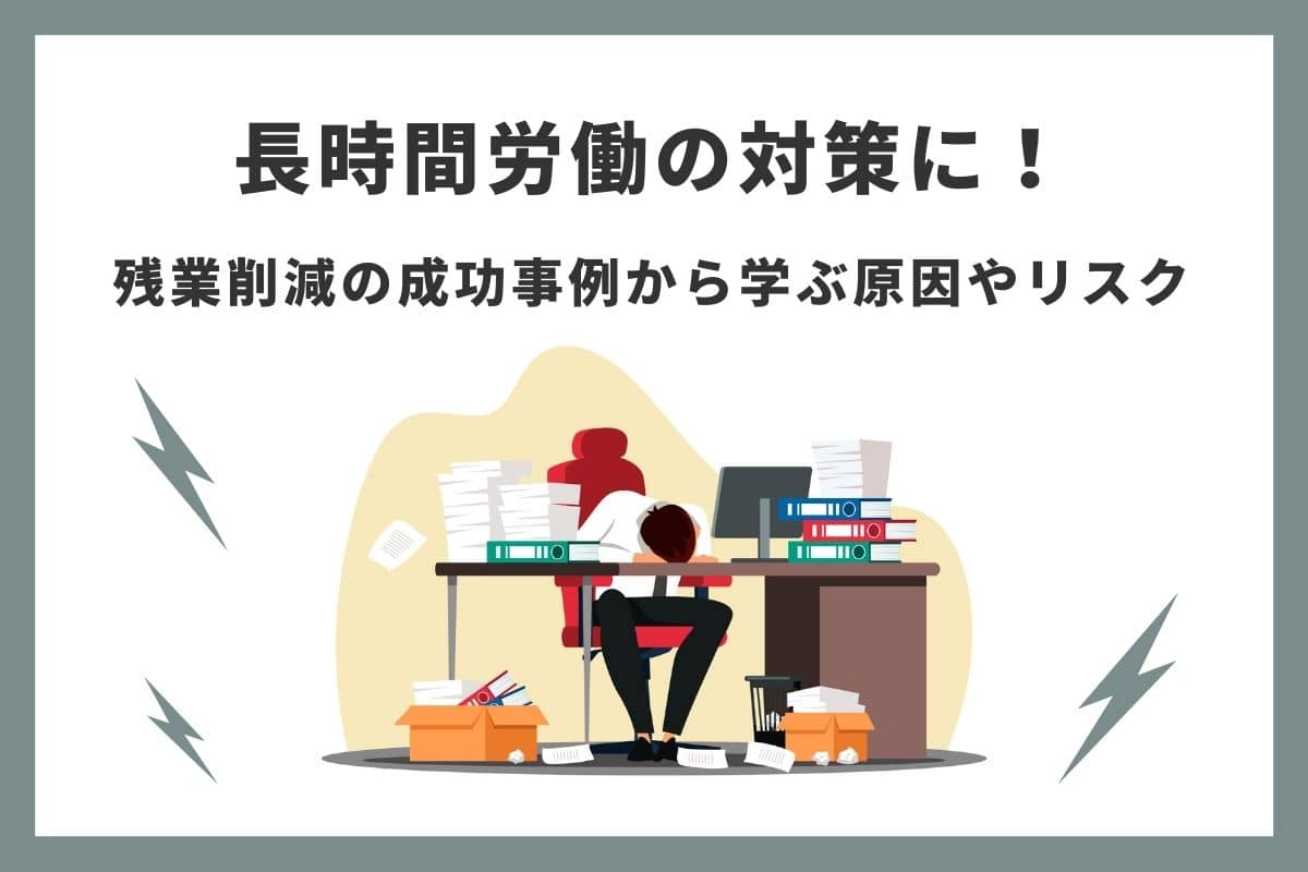 長時間
